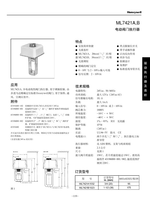 Honeywell ML7421A,B 电动阀门执行器 说明书