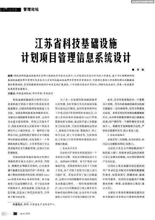 江苏省科技基础设施计划项目管理信息系统设计