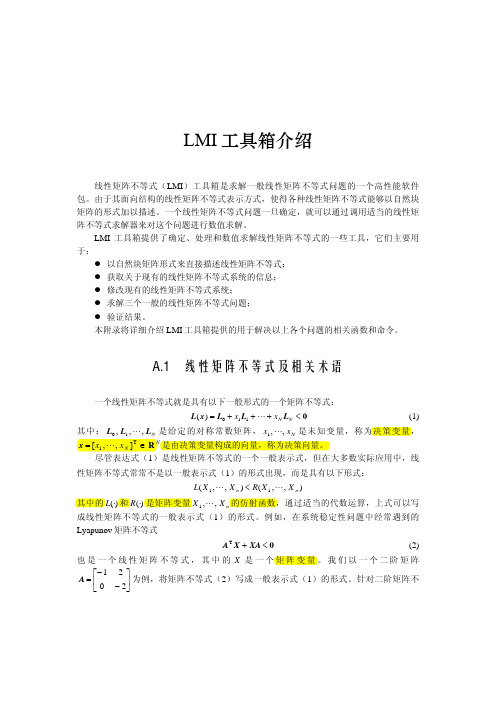 LMI工具箱介绍