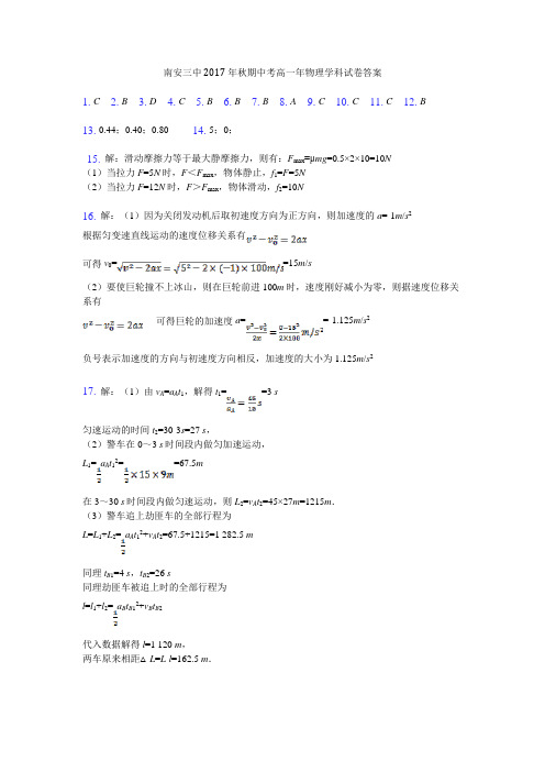 南安三中2017年秋期中考高一年物理学科试卷答案