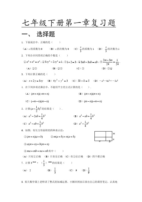 初一数学下册第一单元测试卷及答案3-10