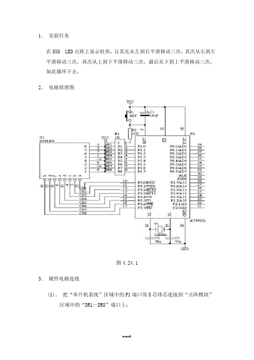 8X8 LED点阵显示原理与编程技术(精选.)