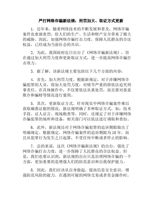 严打网络诈骗新法规：刑罚加大、取证方式更新(网络诈骗最新法律法规2020)