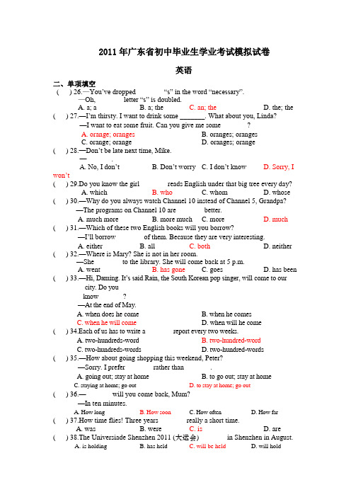 2011年广东省初中毕业生学业考试模拟试卷_英语试卷及答案