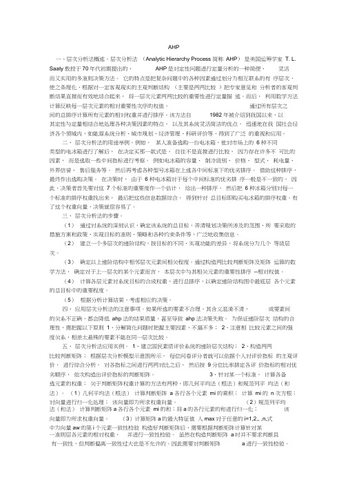 专家咨询基础上的层次分析法