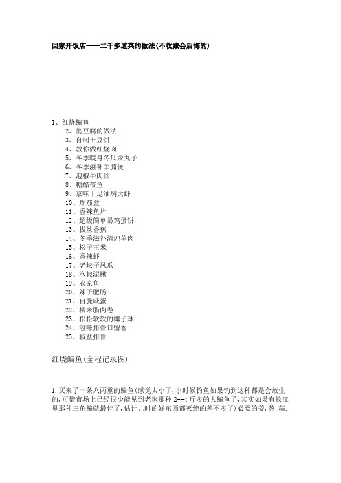 二千多道菜的做法(不收藏会后悔的)