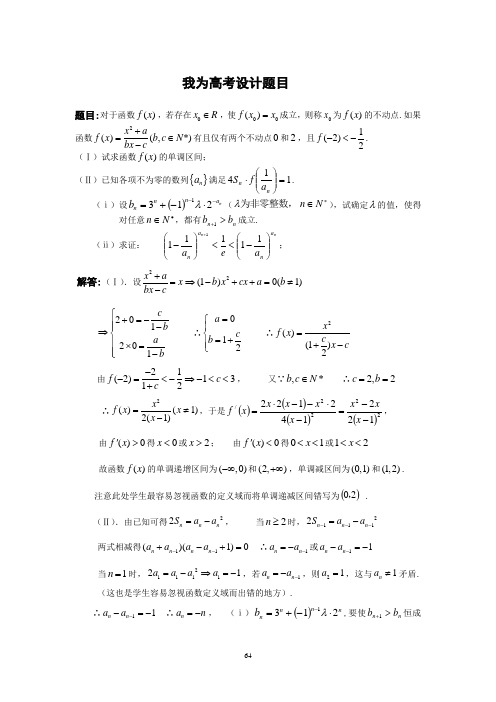 我为高考设计题目