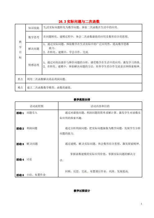 2017年秋季学期新版新人教版九年级数学上学期22.3、实际问题与二次函数教案13