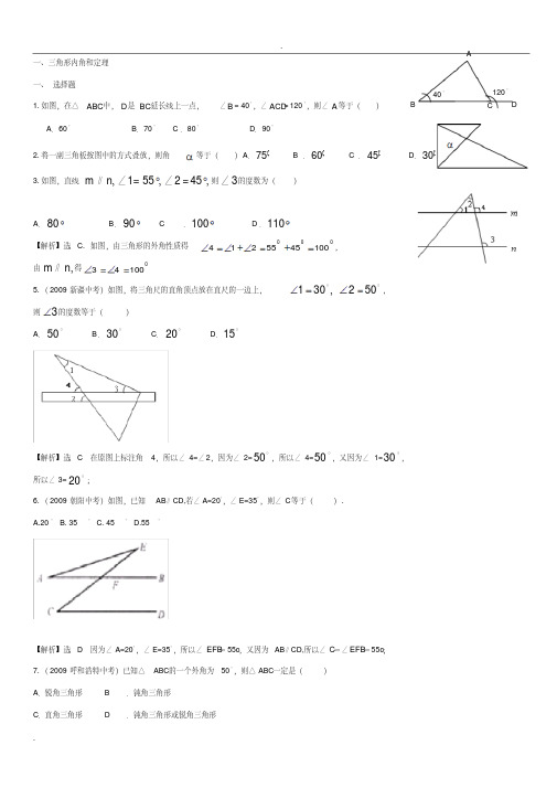 初中数学《三角形》知识点总结及习题大全(附答案)