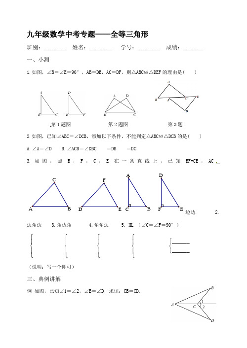 中考专题复习——全等三角形、四边形简单证明