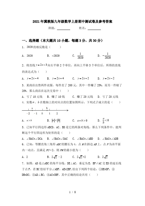 2021年冀教版九年级数学上册期中测试卷及参考答案