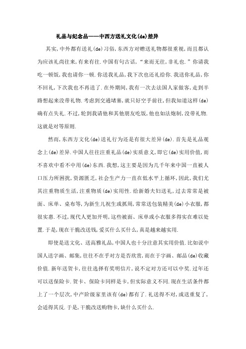 中西方送礼文化的差异