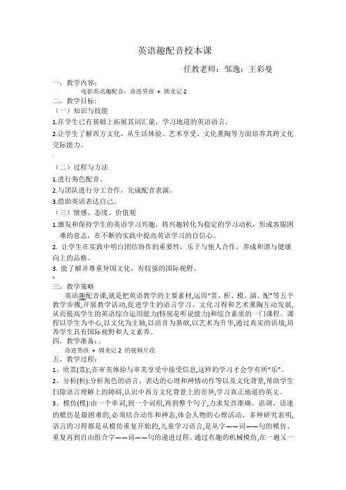英语趣味配音