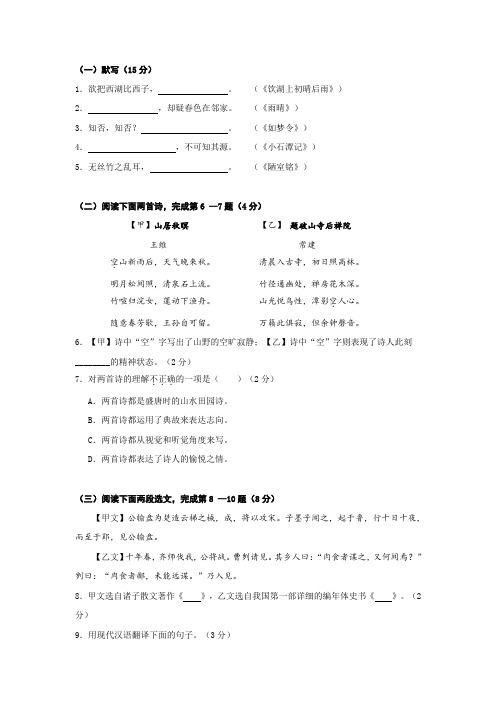 2019-2020年九年级4月教学质量检测(二模)试题(语文)