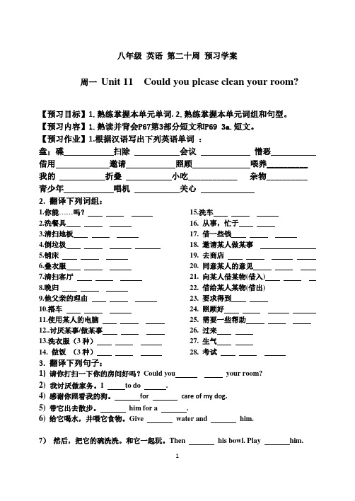 八年级英语预习学案