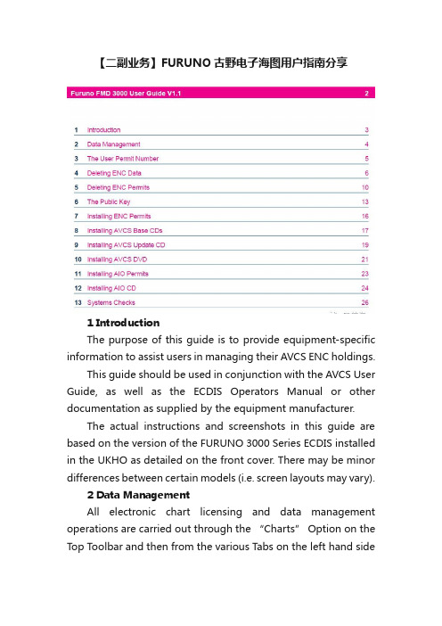 【二副业务】FURUNO古野电子海图用户指南分享