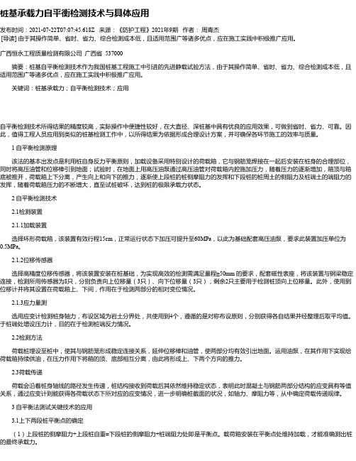 桩基承载力自平衡检测技术与具体应用