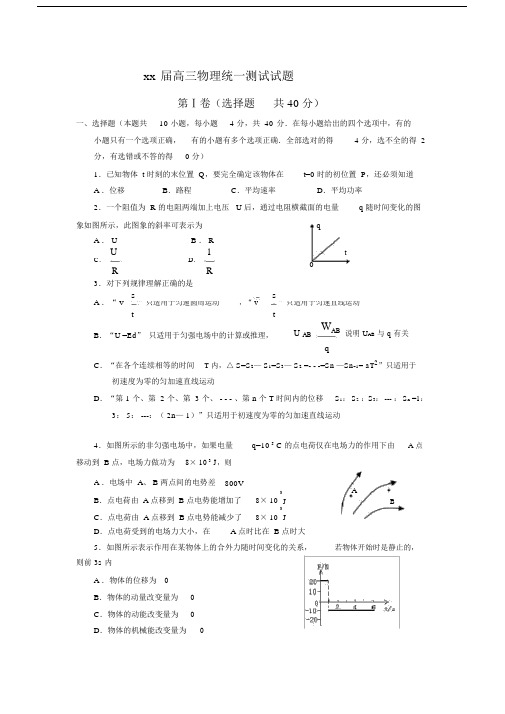 2020高三物理统一测试试题.docx