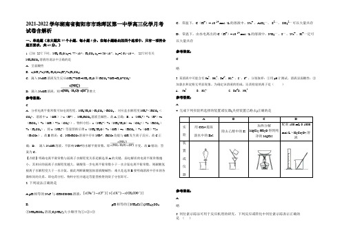 2021-2022学年湖南省衡阳市市珠晖区第一中学高三化学月考试卷含解析