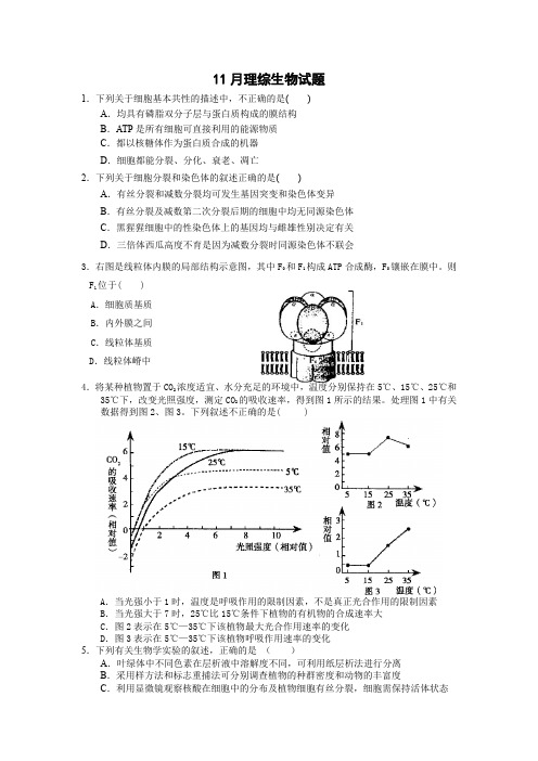 11月理综生物试题