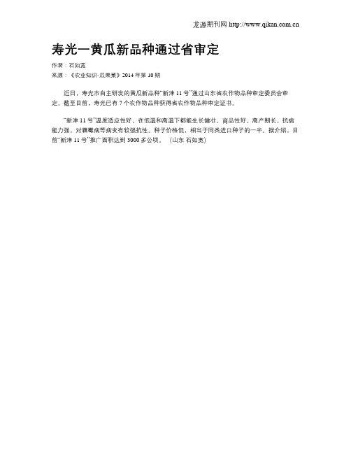 寿光一黄瓜新品种通过省审定