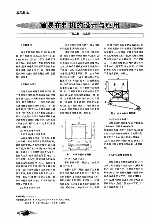 简易布料机的设计与应用