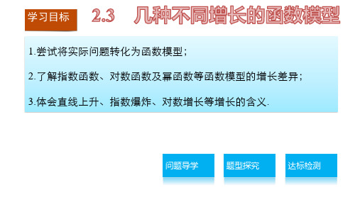 高中数学 人教A版必修一  3.2 函数的模型及应用  课件新