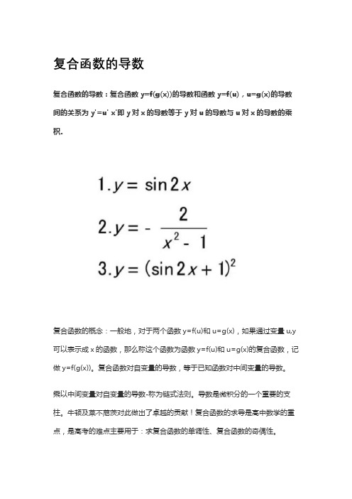 复合函数的导数