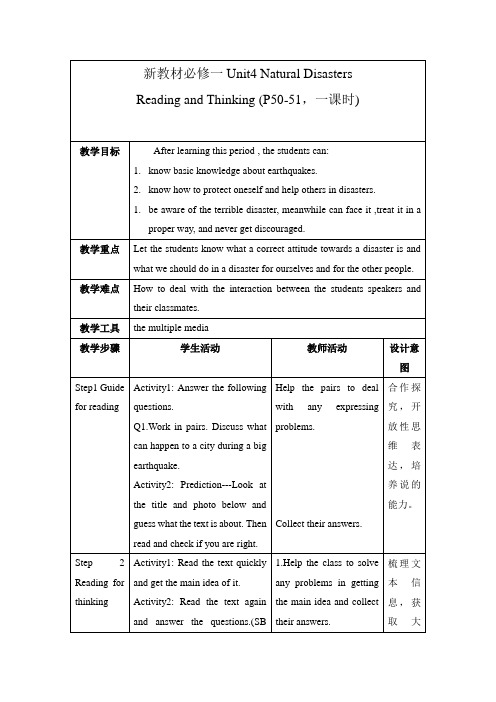 新高中英语必修一 unit 4 教学设计