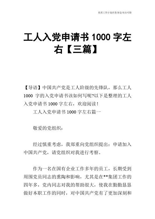 【申请书】工人入党申请书1000字左右【三篇】