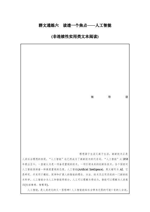 2020高考语文全国通用版优编增分练：群文通练7套+打通训练2套 专题二 群文通练六