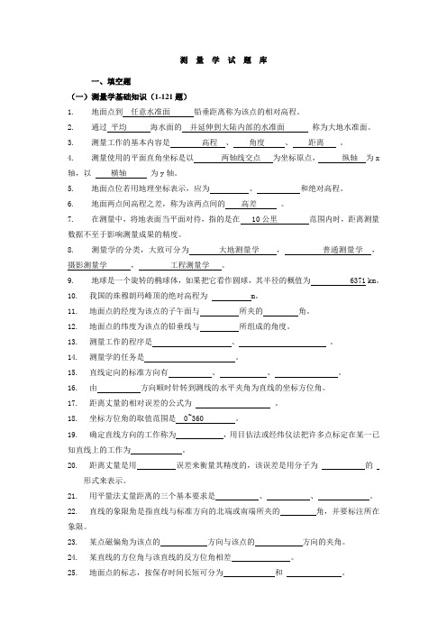 测量学题库1