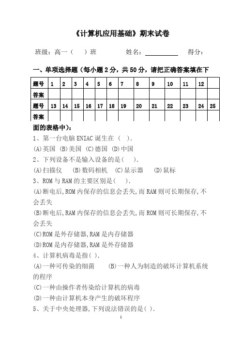 高一期中《计算机应用基础》试卷(考试)