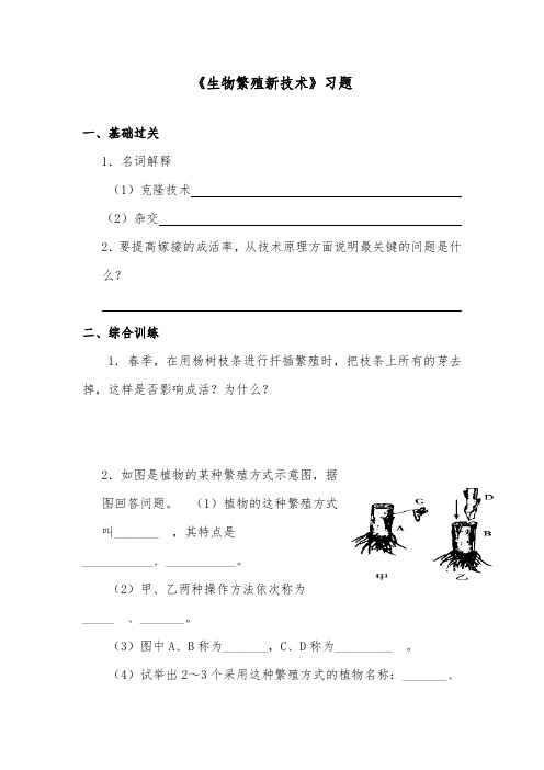 推荐精品小学科学青岛版(六三制)五年级下册《生物繁殖新技术》检测题