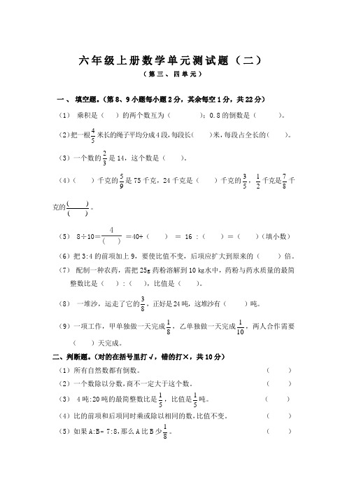 人教版六年级上册数学第三、四单元测试题(含答案)