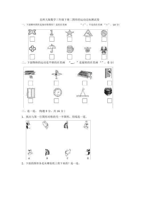 新北师大版数学三年级下册二图形的运动达标测试卷.doc