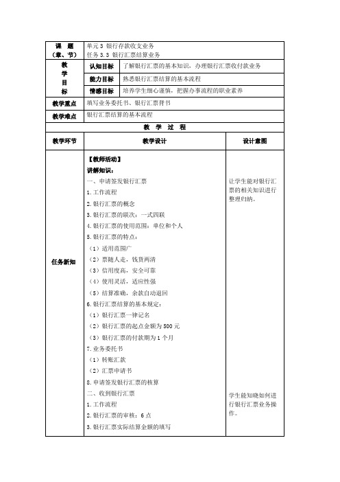 任务3.3银行汇票结算业务教案