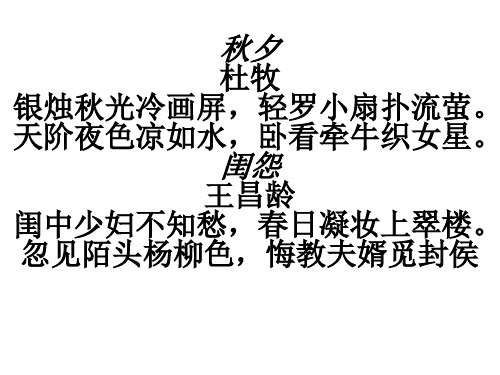 高三语文踏莎行2(201911新)