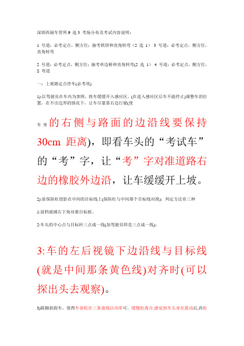 深圳西丽车管所9 选3 考场分布及考试内容说明88