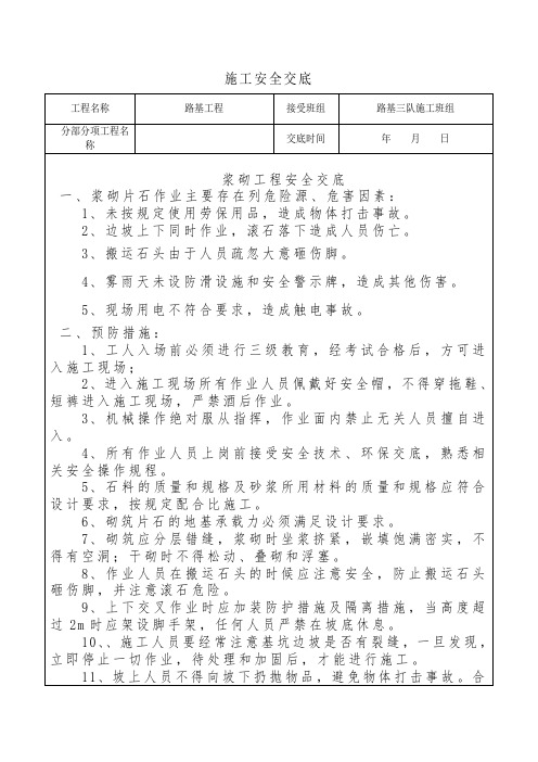 护面墙安全技术交底