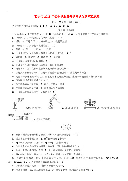 中考化学复习 初中毕业暨升学考试模拟试卷