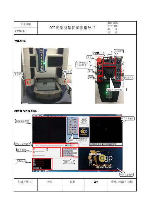 OGP光学测量仪操作指导书