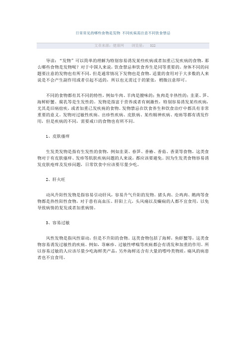 日常常见的哪些食物是发物 不同疾病需注意不同饮食禁忌