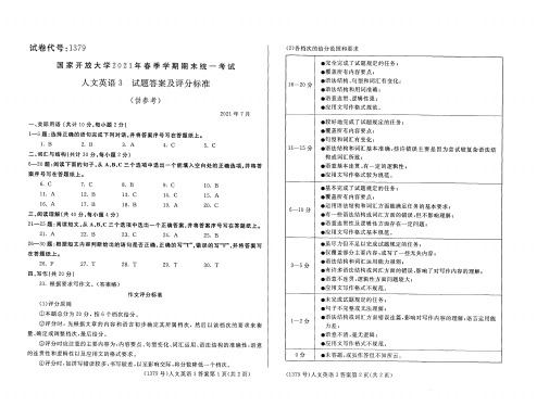 2021年7月国家开放大学电大期末试题及答案：人文英语3