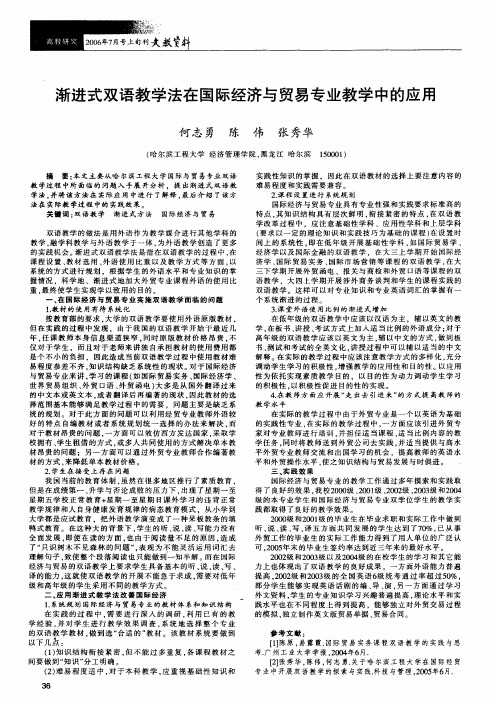 渐进式双语教学法在国际经济与贸易专业教学中的应用