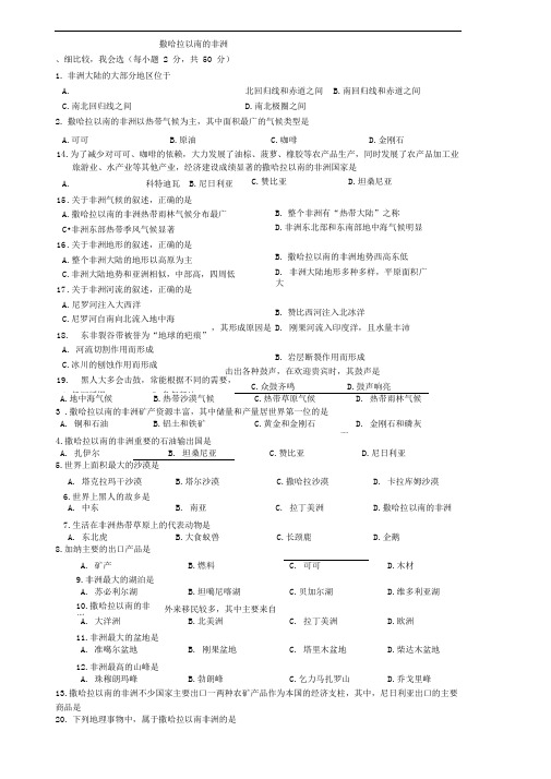 人教版七年级地理下册练习题——撒哈拉以南的非洲