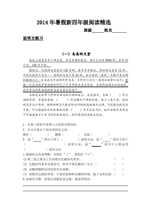 2014年暑假新四年级阅读精选20篇汇编