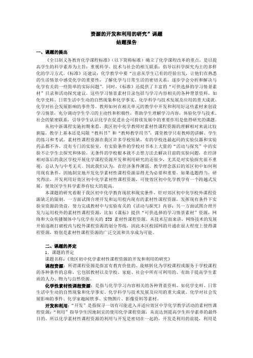 《化学与资源开发利用归纳与整理》文字素材1(新人教版选修2)