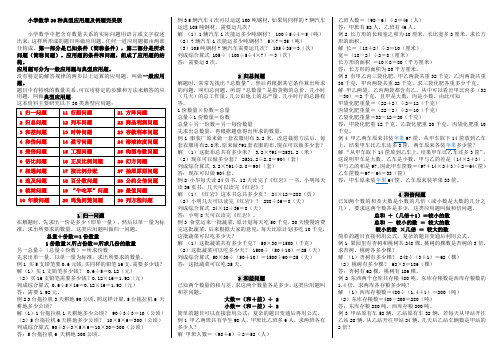 小学数学30种典型应用题与例题完美版