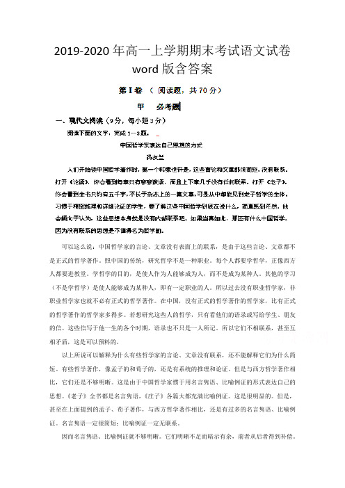 2019-2020年高一上学期期末考试语文试卷word版含答案